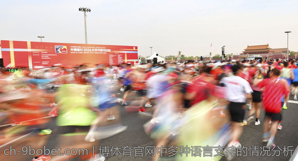 博体育官网中多种语言支持的情况分析