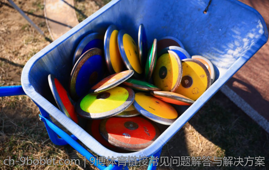 9博体育链接常见问题解答与解决方案