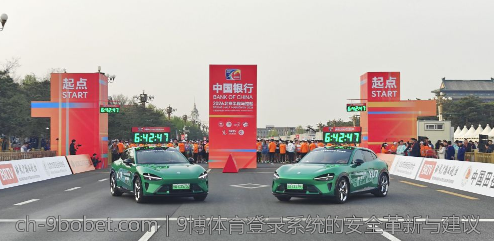 9博体育登录系统的安全革新与建议