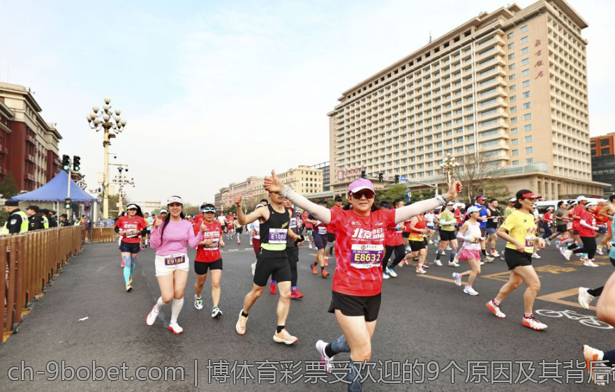 博体育彩票受欢迎的9个原因及其背后故事